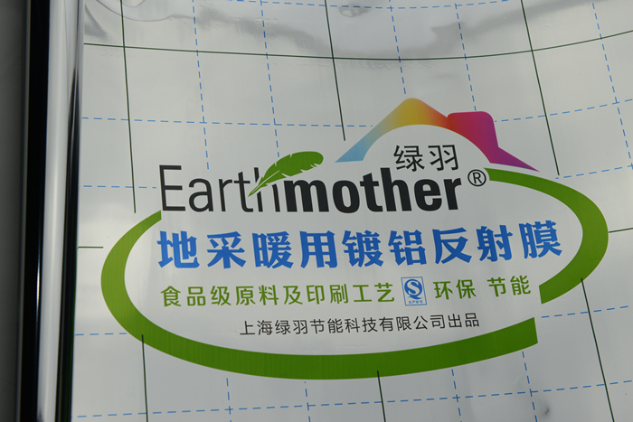 绿羽地暖专用反射膜